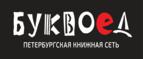 Скидка 10% на заказы от 1 000 рублей + бонусные баллы на счет! - Челябинск