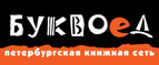 Скидка 10% для новых покупателей в bookvoed.ru! - Челябинск